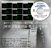 Jw_cad 設備設計情報室 SHOP