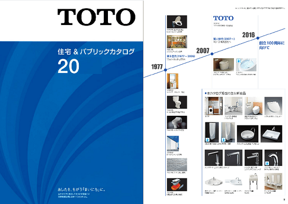 TOTO-2016商品総合カタログ