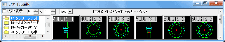ドレネジ タッカー継手他