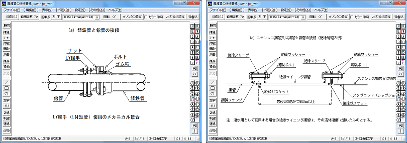 異種管の接続要領