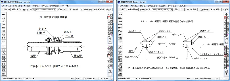 異種管の接続要領