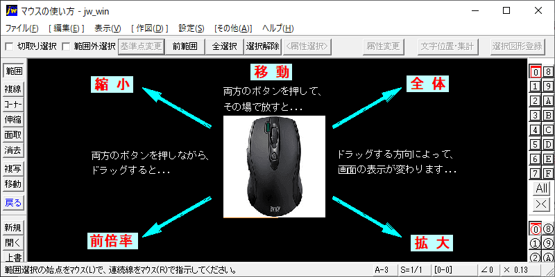 JWWの使い方-マウスの基本操作