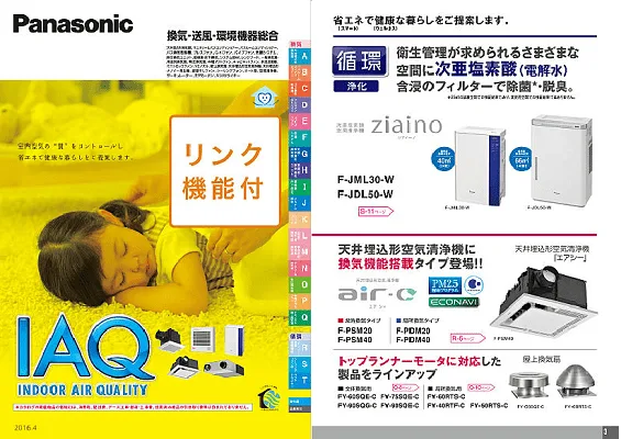 Panasonic Fan 2016