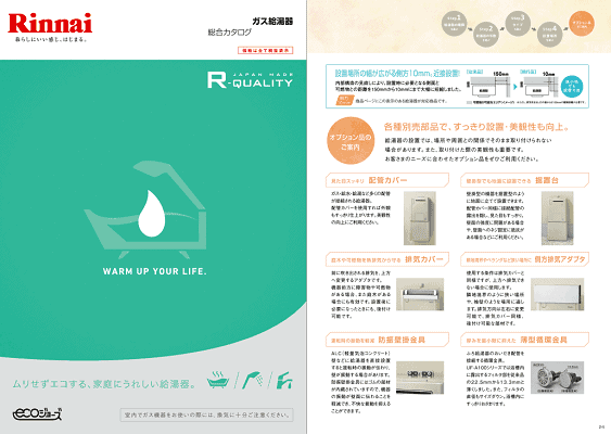 Rinnai 2016