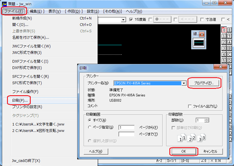 印刷をしてみましょう