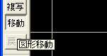 図形移動
