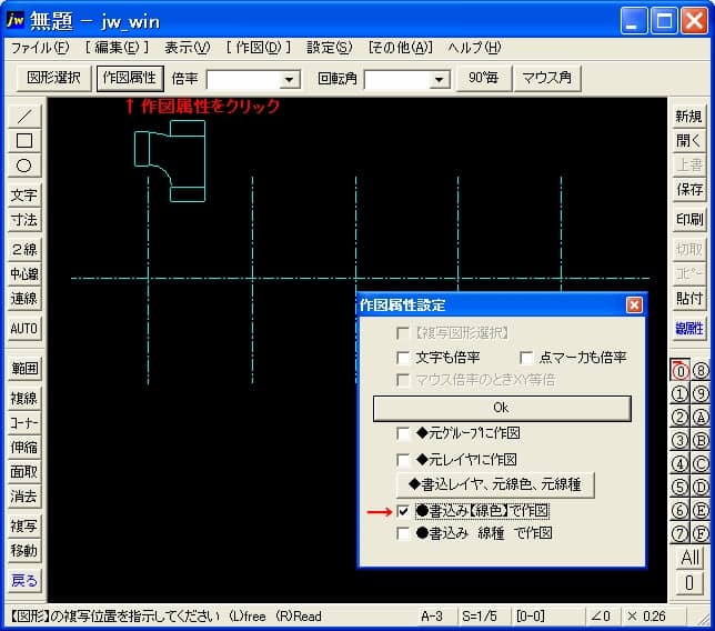 書込み【線色】で作図
