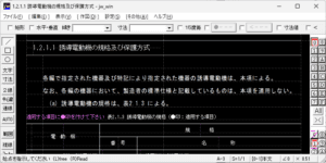 1.2.1.1 誘導電動機の規格及び保護方式