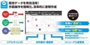設備 CAD FILDER SiX（フィルダーシックス）