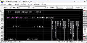 1.2.2.1 制御及び操作盤　表2.1.7 表示等