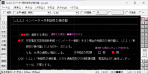 1.2.2.2 インバーター用制御及び操作盤