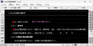 3.総合試運転調整等