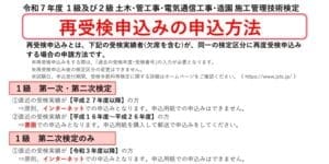令和7年度 1級管工事 申込