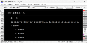 設計 基本事項（４）