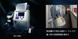 電池パック駆動型EF融着機