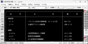 図示記号･配管（１）