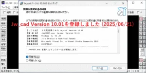 Jw_cad Version 10.01が登録されました (2025/06/21) – Jw_cad 設備