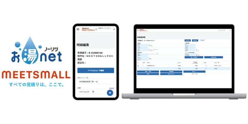 ノーリツお湯net 見積り