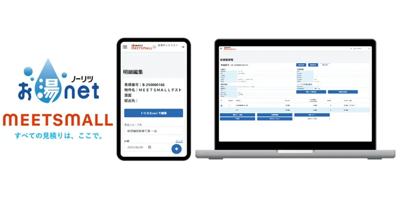 ノーリツお湯net 見積り
