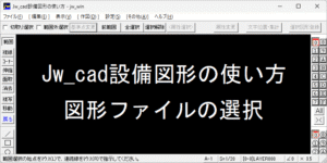 Jw cad setsubi zukei 02