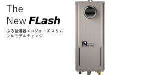 エコジョーズ スリム