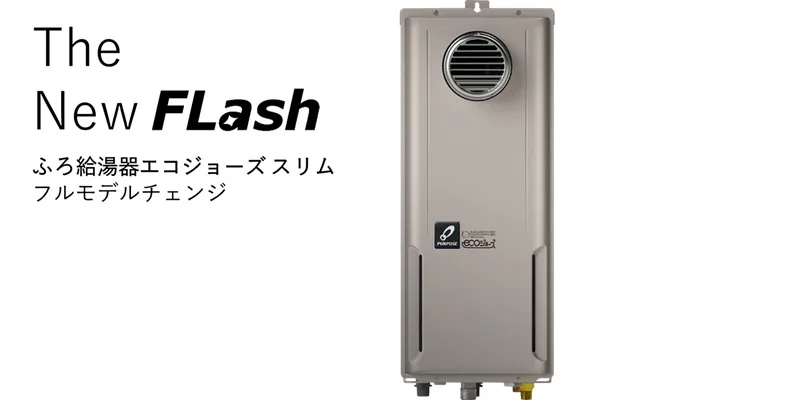 エコジョーズ スリム