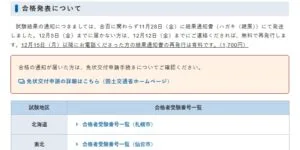 令和7年建築設備士試験「第二次試験」(設計製図)の合格者の決定