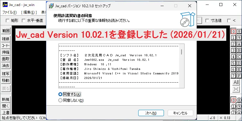 Jw_cad Version 10.02.1が登録されました (2026/01/21) – Jw_cad 設備