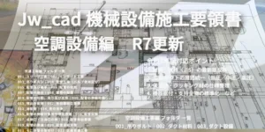 空調編 DL800