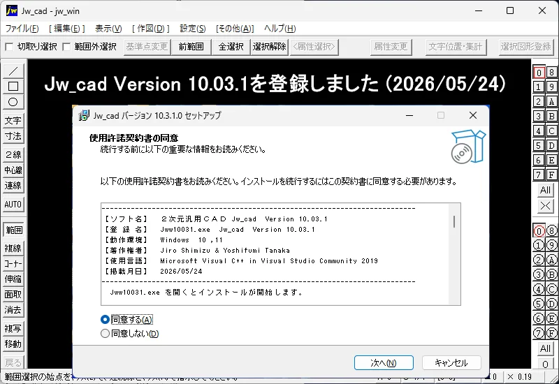 Jw_cad Version 10.03.1が登録されました (2026/05/24) – Jw_cad 設備