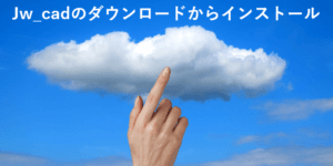 Jw cad cloud