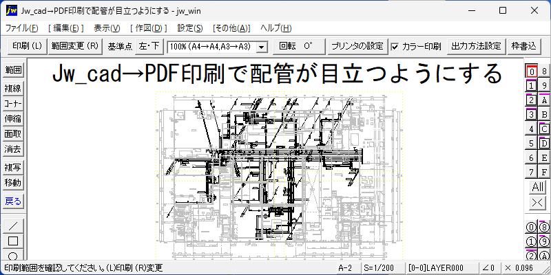 Jw_cadのPDF印刷で配管を強調!建築図を薄く設備図を濃く設定する方法
