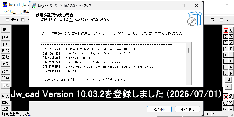 Jw_cad Version 10.03.2が登録されました (2026/07/01)