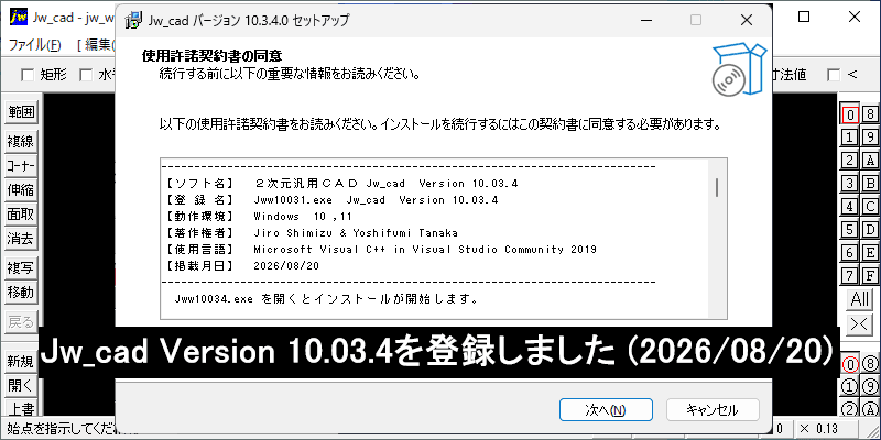 Jw_cad Version 10.03.4が登録されました (2026/08/20)