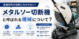 Metal saw