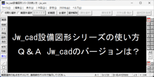 01 1 jwcad notes