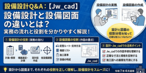 Equipment Design