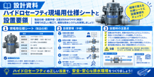 Hydro Safety Sheet