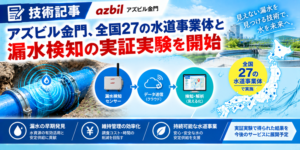 Azbil