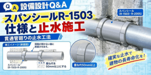 Span seal